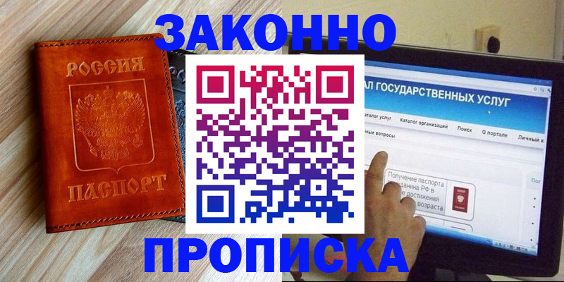 прописка гарантия в Михайловске