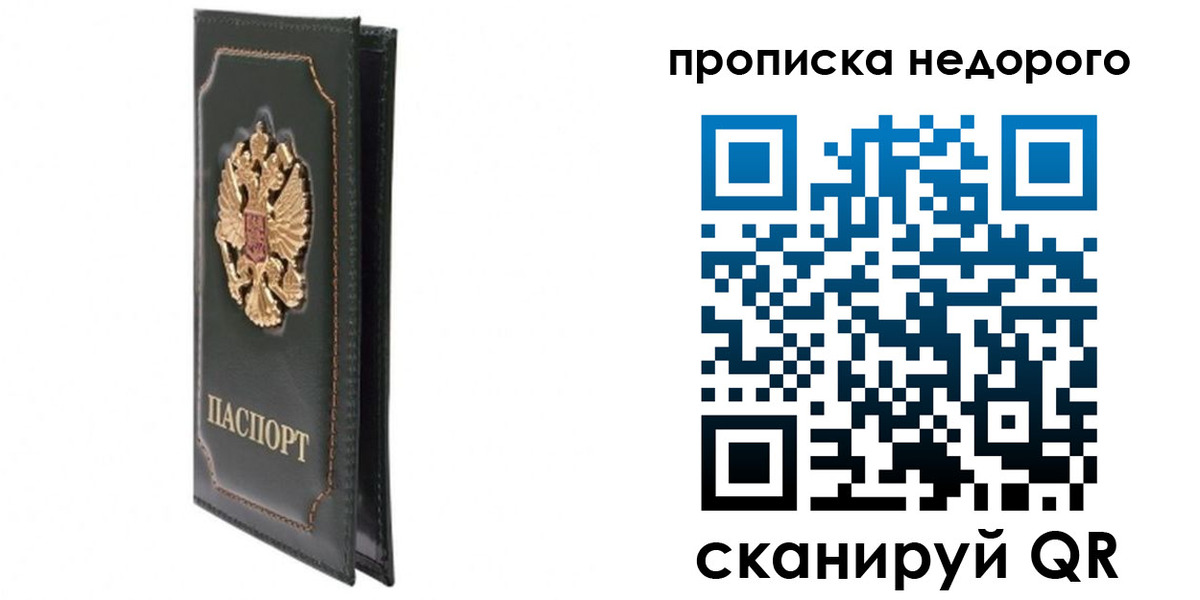 прописка законно в Михайловске