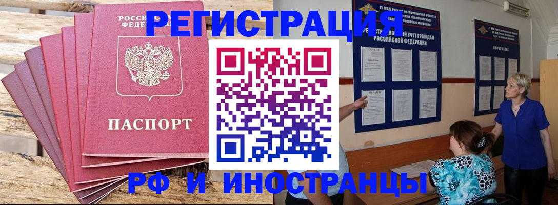 прописка штамп в Михайловске