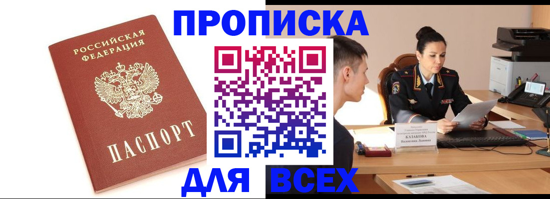прописка гарантия в Михайловске