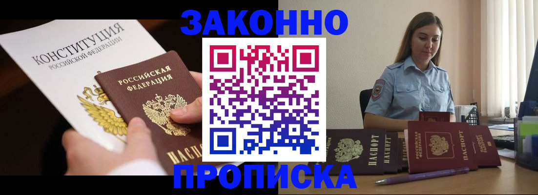 прописка от собственника в Михайловске