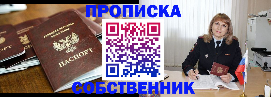 прописка от собственника в Михайловске