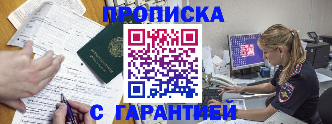 прописка для работы в Михайловске